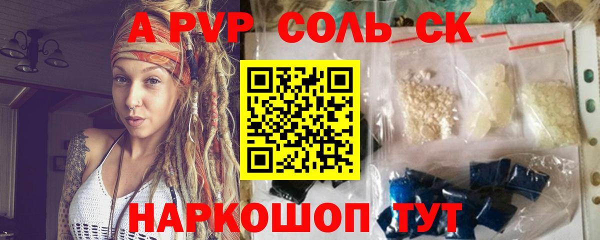 Благовещенск  APVP крисы CK  Вход с VPN  Альфа ПВП СК КРИС  Alpha PVP кристаллы 