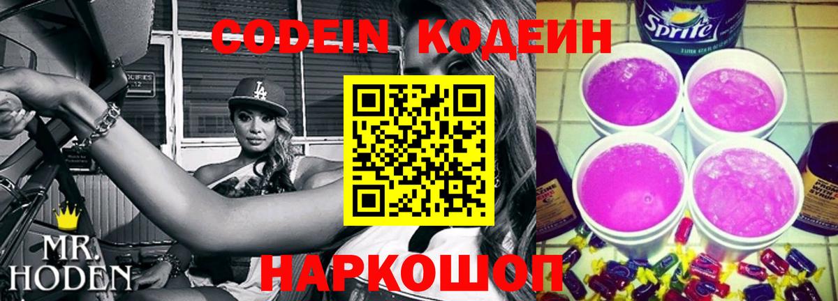 Codein напиток Lean (лин)  Кодеиновый сироп Lean напиток Lean (лин)  Благовещенск  Вход с VPN 