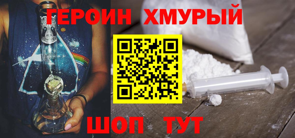 Героин VHQ Благовещенск