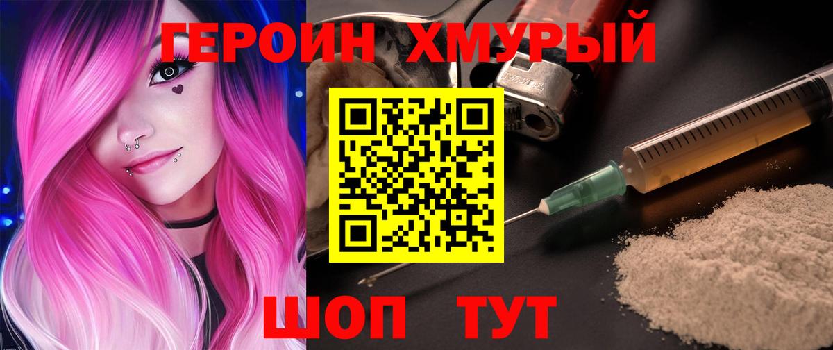 ГЕРОИН гречка  ГЕРОИН  Благовещенск  Вход с VPN 