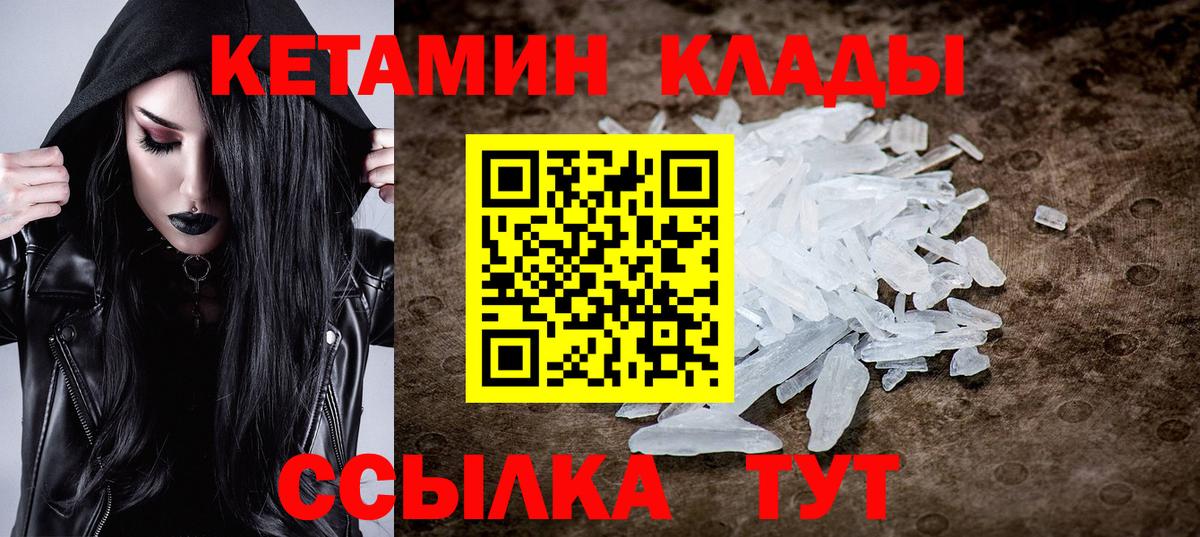 КЕТАМИН VHQ Благовещенск