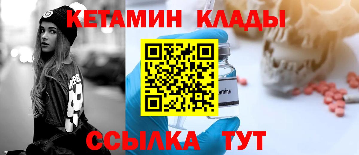 Благовещенск  Кетамин VHQ  Вход с VPN  КЕТАМИН ketamine 