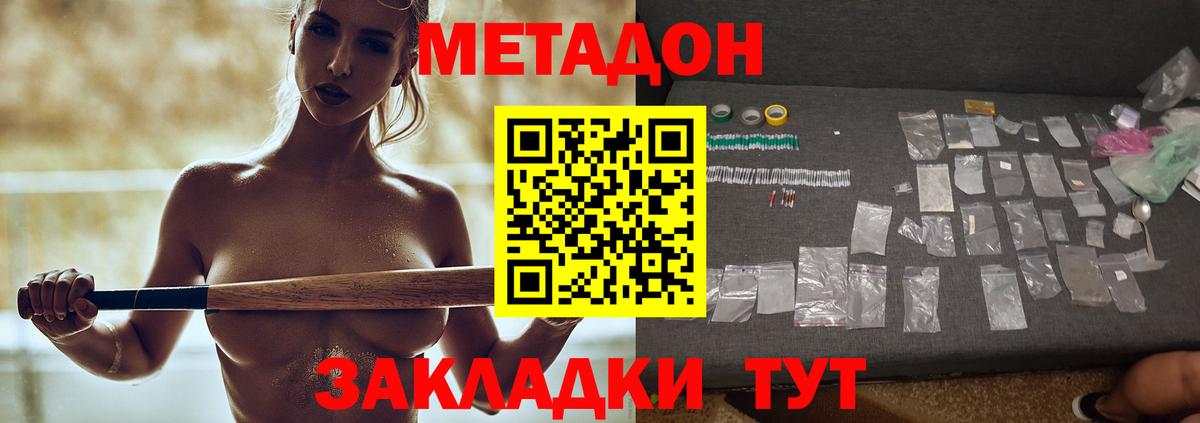 МЕТАДОН кристалл  Метадон мёд  Вход с VPN  Благовещенск 