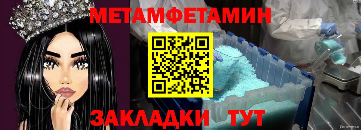 Первитин Methamphetamine  Первитин  Благовещенск  Первитин Methamphetamine  Вход с VPN 